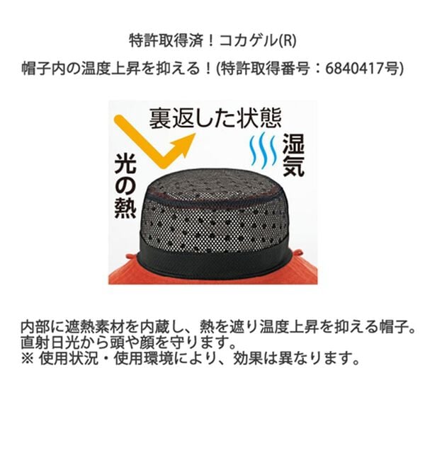 「＜ポロ・ビーシーエス＞&times;＜コカゲル（Ｒ）＞夏の相棒！日傘いらず快適ハット（メンズ帽子）」｜詳細画像