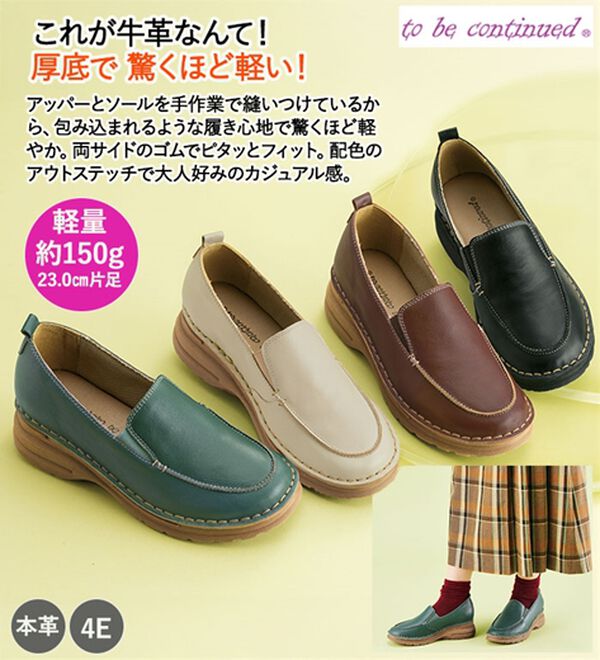 ルフラン（ルフラン）の「＜トゥビーコンティニュード＞４Ｅ牛革モカシンシューズ（フラットシューズ）」｜詳細画像