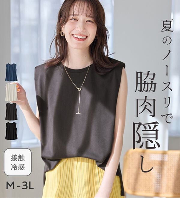 Viola e Viola（ヴィオラ エ ヴィオラ）の「【接触冷感】脇を見せたくない人のためのタンクトップ（タンクトップ・キャミソール）」｜詳細画像