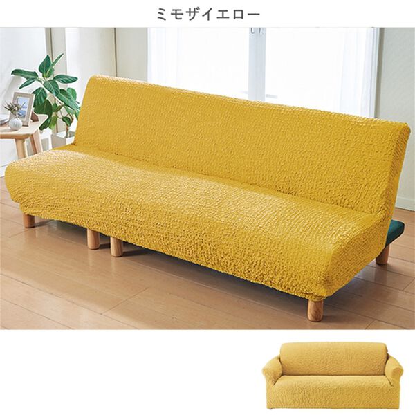 「抗菌防臭付タテヨコ伸縮フィット式ソファカバー（ソファーカバー）」｜詳細画像