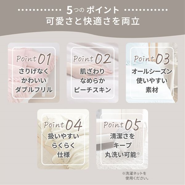 iellio（イエリオ）の「大人かわいいダブルフリル付布団カバーリング＜掛け布団カバー・ボックスシーツ・枕カバー・ずれにくい・オールシーズン・淡色＞（敷布団カバー・シーツ）」｜詳細画像