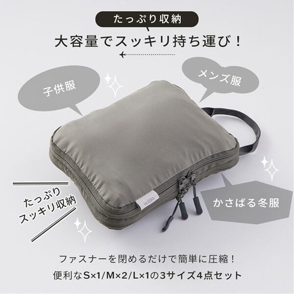 iellio（イエリオ）の「圧縮トラベルポーチ４点セット（その他日用品・趣味雑貨）」｜詳細画像