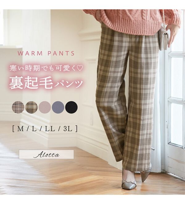 alotta（アロッタ）の「【裏起毛×美脚】センタープレスワイドパンツ（フルレングスパンツ）」｜詳細画像