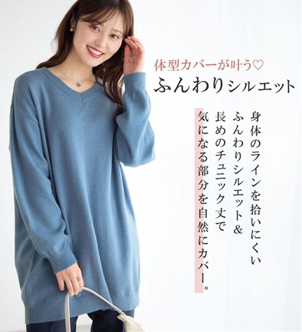 alotta（アロッタ）の「洗える！ゆるニットＶネックチュニック（チュニック）」｜詳細画像