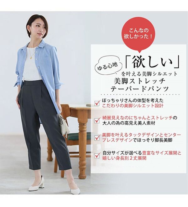 A HAPPY MARILYN（アハッピーマリリン）の「【Ｌ～６Ｌ／選べる丈】スラっと美脚ストレッチテーパードパンツ（テーパードパンツ）」｜詳細画像