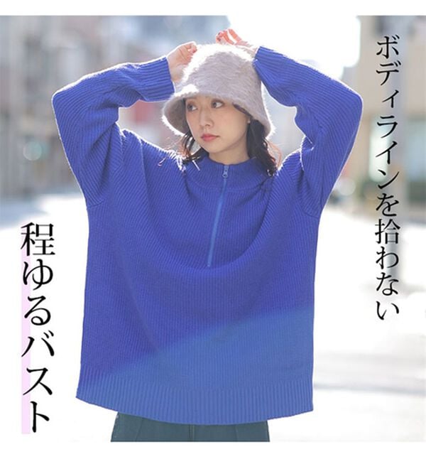 「【Ｌ～６Ｌ】配色＆同色ファスナーから選べる 畦編みハーフジップニット（ニット・セーター）」｜詳細画像