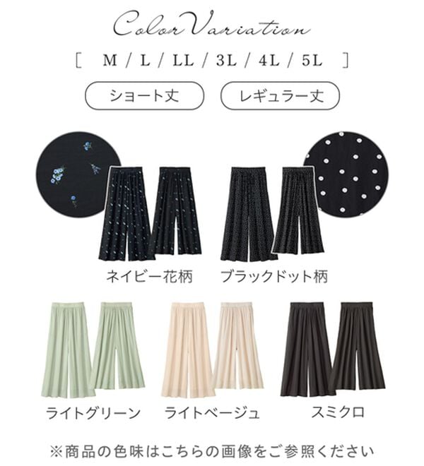 alotta（アロッタ）の「【選べる２丈】柄＆無地アソートさらさらワイドパンツ（ワイドパンツ・ガウチョ）」｜詳細画像