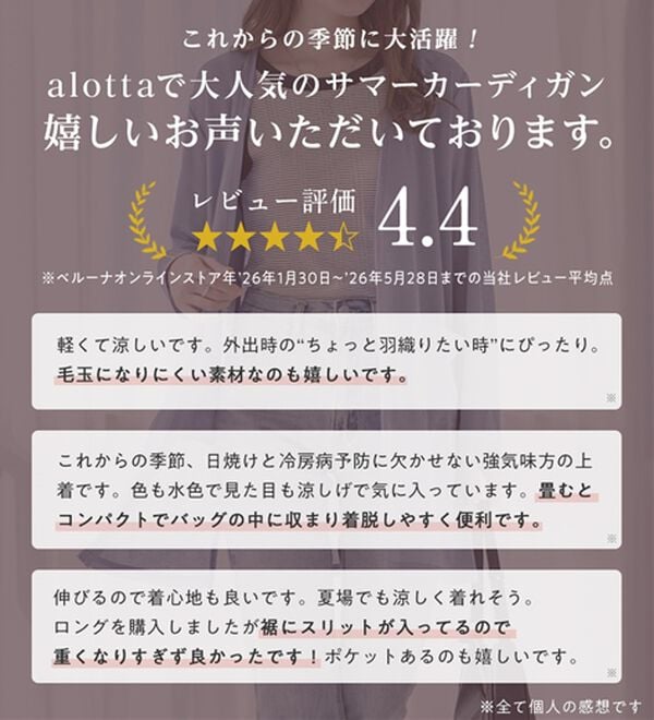 alotta（アロッタ）の「【選べる丈】さらっと軽いサマーカーディガン（その他カーディガン）」｜詳細画像