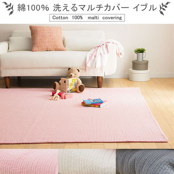 「イブル　綿１００％マルチカバー（お気に入り登録アイテムpromotion）」｜詳細画像