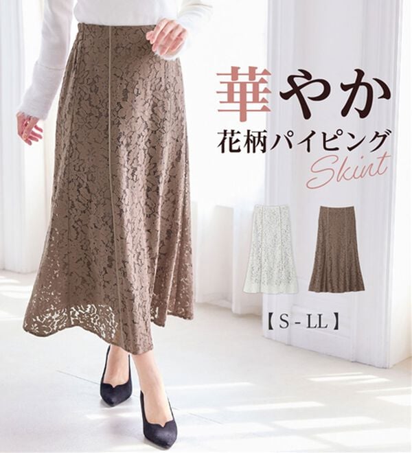 尾崎真衣さんコラボ】配色パイピングレーススカート【美人百花掲載 