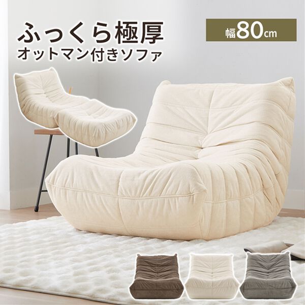 iellio（イエリオ）の「ゆったり包み込まれるローソファ＜1人掛ソファ・座椅子・オットマン＞（ソファ）」｜詳細画像