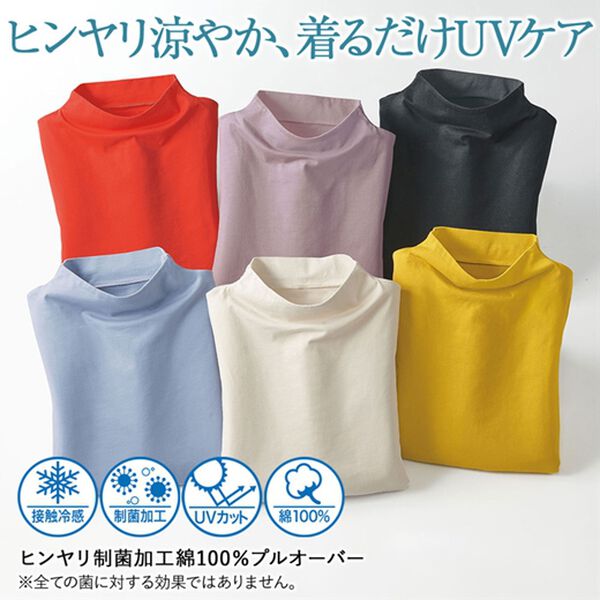 BELLUNA（ベルーナ）の「ヒンヤリ制菌加工綿１００％プルオーバー（カットソー）」｜詳細画像