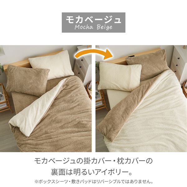 もこもこリバーシブルカバーリング＜掛け布団カバー・ボックスシーツ