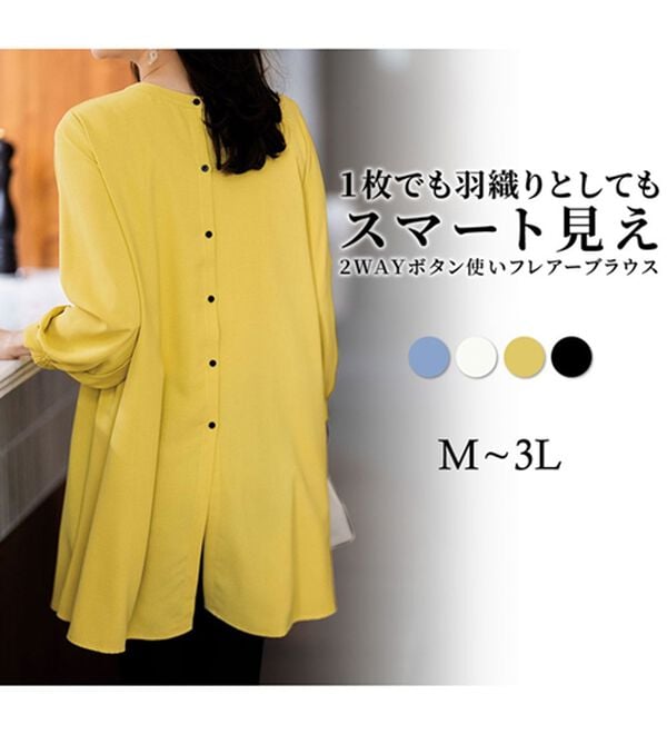 RANAN（ラナン）の「２ＷＡＹボタン使いフレアーブラウス（ブラウス）」｜詳細画像