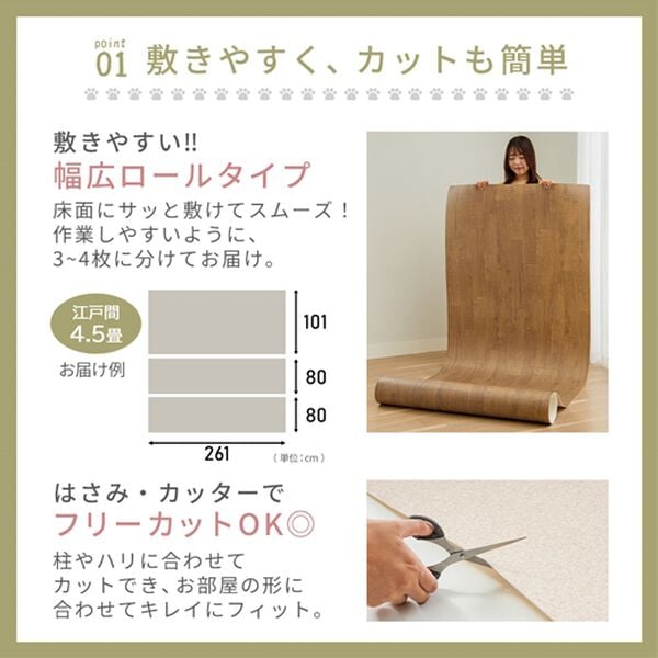 iellio（イエリオ）の「ペット対応フロアクッション＜簡単ロール式・フローリング調・防水・はっ水・抗菌・防カビ・消臭・防炎・滑りにくい・日本製＞（カーペット）」｜詳細画像