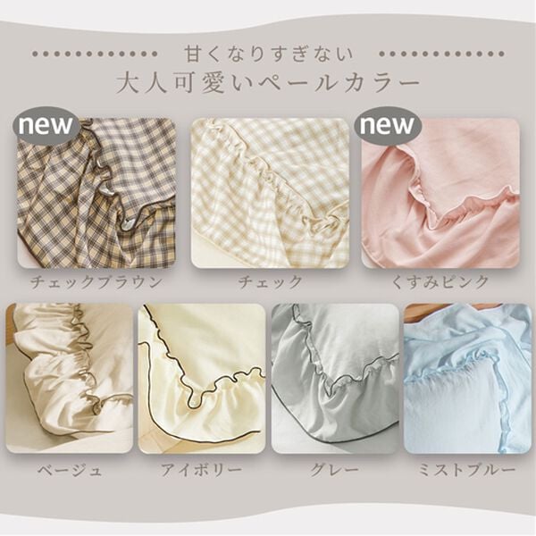 iellio（イエリオ）の「大人かわいいダブルフリル付布団カバーリング＜掛け布団カバー・ボックスシーツ・枕カバー・ずれにくい・オールシーズン・淡色＞（敷布団カバー・シーツ）」｜詳細画像