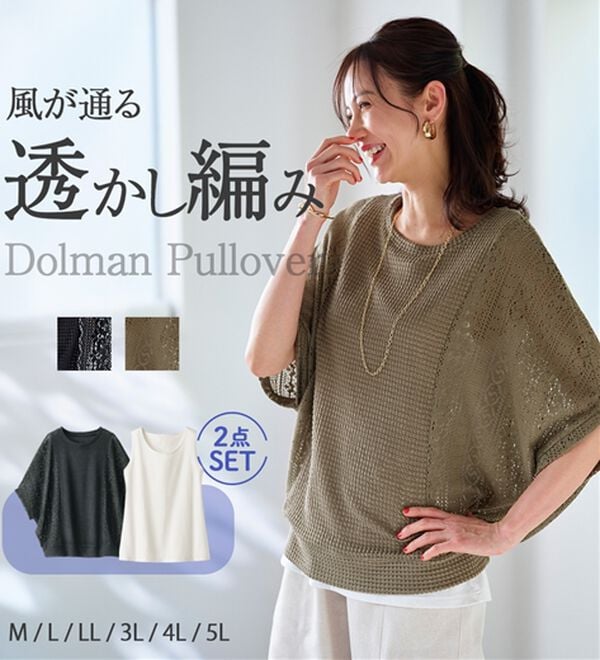 BELLUNA（ベルーナ）の「【タンクトップ付】透かし編みドルマンプルオーバー（カットソー）」｜詳細画像