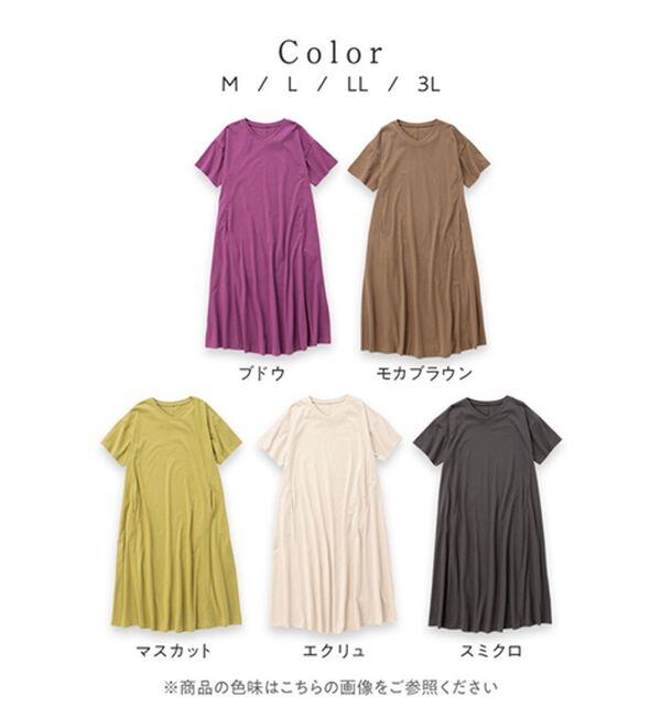 Viola e Viola（ヴィオラ エ ヴィオラ）の「【ＵＶカット＆汗ジミ防止】カットソーロングフレアーワンピース（カットソーワンピース）」｜詳細画像