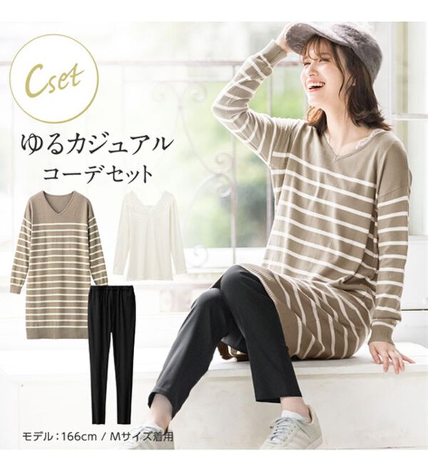Viola e Viola（ヴィオラ エ ヴィオラ）の「【３点セット】ナチュラルさんの楽こなれコーデ（ニット・セーター）」｜Ｃセット