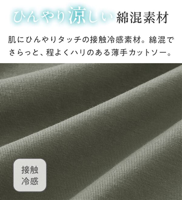 Viola e Viola（ヴィオラ エ ヴィオラ）の「ひんやり！美人シルエット叶えるドルマントップス（カットソー）」｜詳細画像