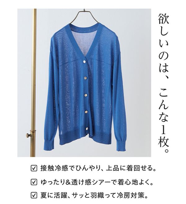 BELLUNA（ベルーナ）の「【快適Ｌａｂ．】シャリ冷！洗える多機能ニットカーディガン（ニットカーディガン）」｜詳細画像