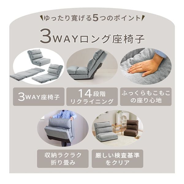 iellio（イエリオ）の「ごろ寝ができる３ｗａｙ座椅子（座椅子）」｜詳細画像