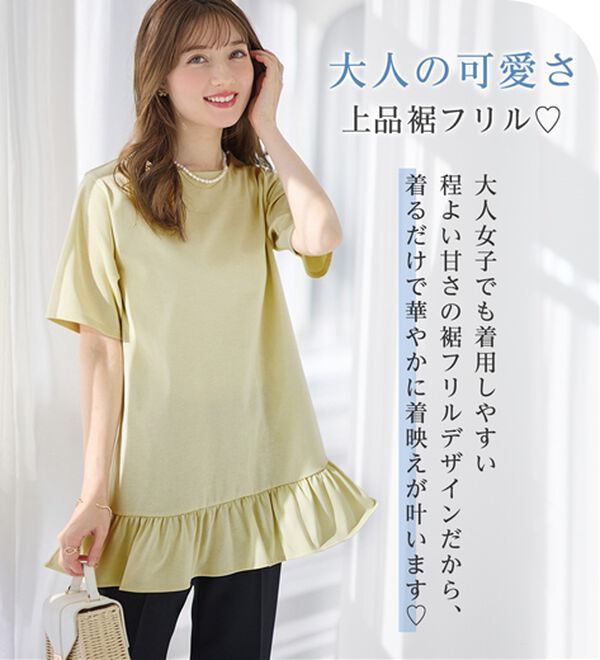 alotta（アロッタ）の「【接触冷感】裾フリルＡラインＴシャツチュニック（チュニック）」｜詳細画像