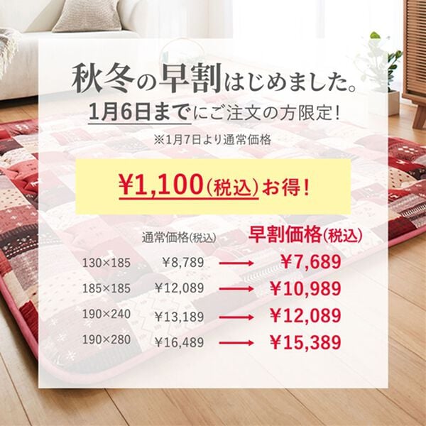「【早割】７層構造のボリュームはっ水機能付たっぷりあたたかカーペット（カーペット）」｜詳細画像