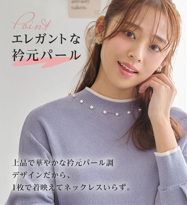alotta（アロッタ）の「衿元パール調配色ミラノリブニット（ニット・セーター）」｜詳細画像