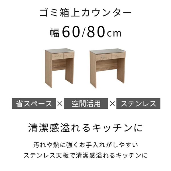 iellio（イエリオ）の「ステンレス天板ゴミ箱カウンター＜家電収納レンジ台・デッドスペース収納・作業台・木目調・ゴミ箱上収納＞（調理台・キッチンカウンター）」｜詳細画像