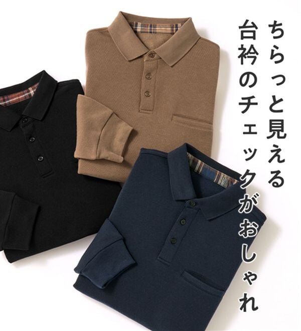 REMEN'S（リメンズ）の「【裏起毛】あったか！長袖ポロ（メンズポロシャツ）」｜詳細画像