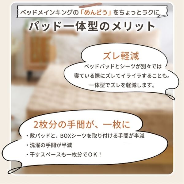 iellio（イエリオ）の「ふわふわフランネル素材の敷きパッド一体型ボックスシーツ＜あったか＞（ボックスシーツ・ベッドシーツ）」｜詳細画像