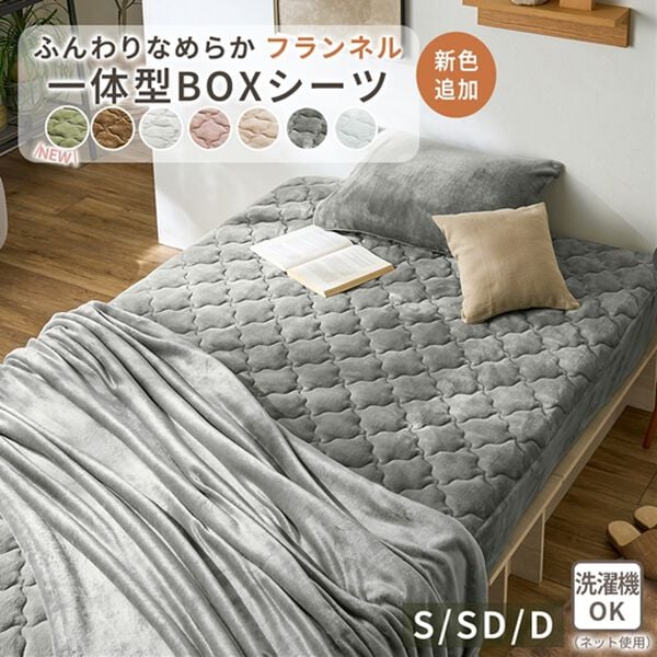 iellio（イエリオ）の「ふわふわフランネル素材の敷きパッド一体型ボックスシーツ＜あったか＞（ボックスシーツ・ベッドシーツ）」｜詳細画像