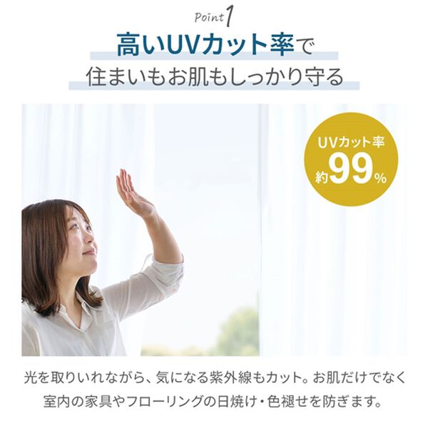 iellio（イエリオ）の「ＵＶ９９％カットプレミアムレースカーテン＜２枚組・洗える・採光・断熱保温・見えにくい・省エネ節電・引っ越し・模様替え＞（レースカーテン）」｜詳細画像