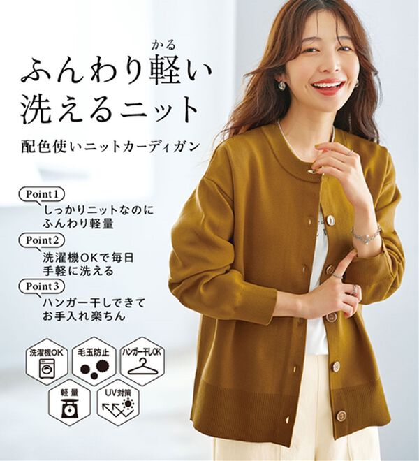 BELLUNA（ベルーナ）の「《快適Ｌａｂ．》洗える！軽い！配色使いニットカーディガン（ニットカーディガン）」｜詳細画像
