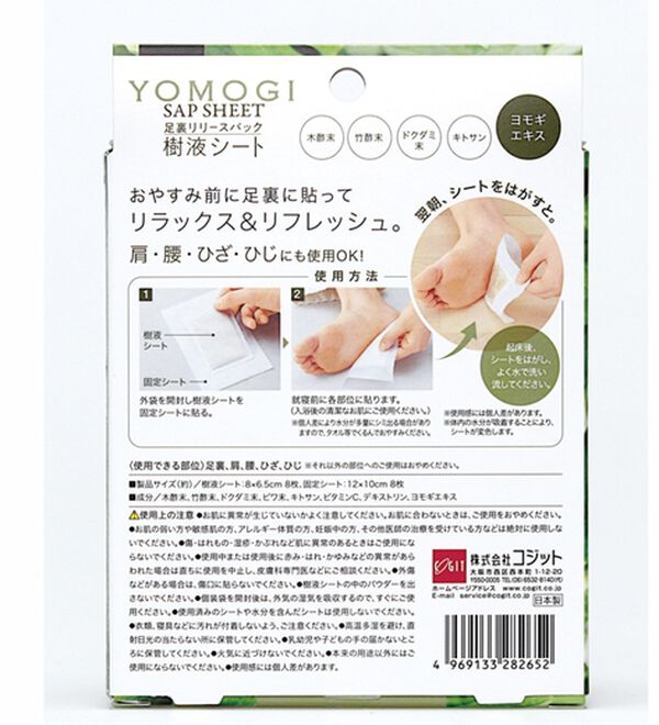 「足裏リリースパック 樹液シート 8枚セット（その他美容・健康機器）」｜詳細画像