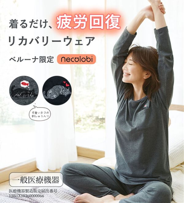LAVIENNE（ラヴィエンヌ）の「＜ネコロビ＞リカバリーウェア（パジャマ・ルームウェア）」｜詳細画像