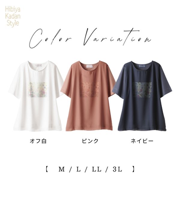 BELLUNA（ベルーナ）の「〈日比谷花壇〉シフォン重ねプルオーバー（カットソー）」｜詳細画像