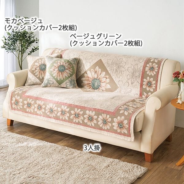 「イタリア製ジャカード織センターカバー「マルゲリータ」（ソファーカバー）」｜詳細画像