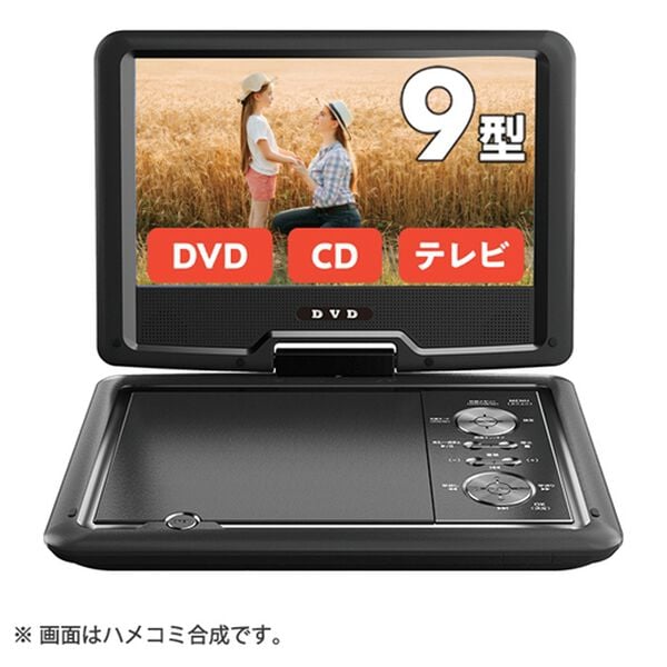 ✨美品✨お買い得✨  ポータブルDVDプレイヤー 液晶付ポータブルDVDプレーヤー - ベルーナ【公式】