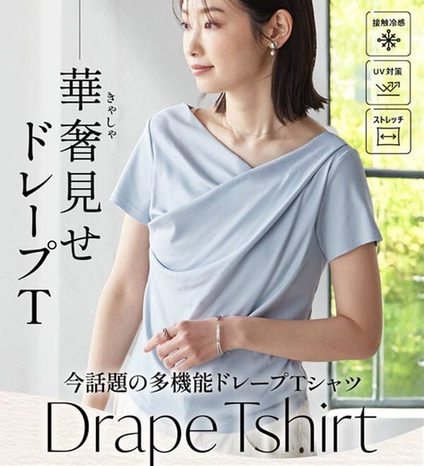 RANAN（ラナン）の「【ひんやり/UV対策】上品ドレープリブTシャツ（カットソー）」｜詳細画像