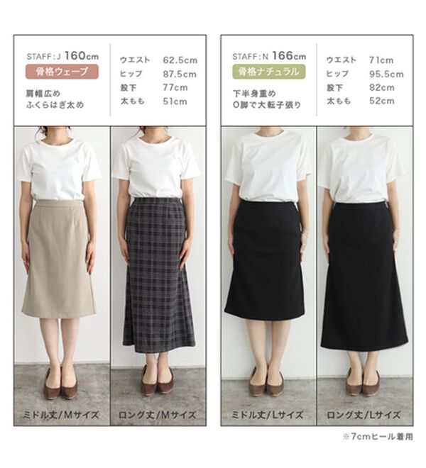 Pierrot（ピエロ）の「丈と柄が選べるカシミヤタッチＩラインスカート（ロングスカート）」｜詳細画像