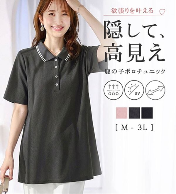 機能付＞衿配色Aライン鹿の子ポロチュニック - ベルーナ【公式】