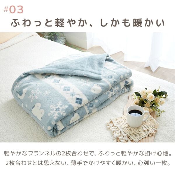 iellio（イエリオ）の「リバーシブル２枚合わせ毛布＜フランネル・北欧調・肌ざわり＞（毛布・ブランケット）」｜詳細画像