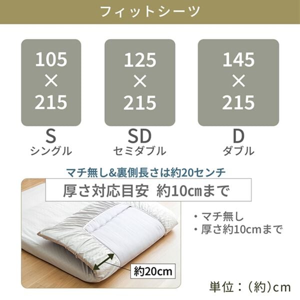 iellio（イエリオ）の「ホテルテイストリバーシブル布団カバーリング＜掛布団カバー・フィットシーツ・ボックスシーツ・枕カバー・１年中快適＞（敷布団カバー・シーツ）」｜詳細画像