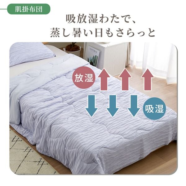 「ふんわり柔らかく軽い肌掛布団＆カバー（掛布団カバー）」｜詳細画像