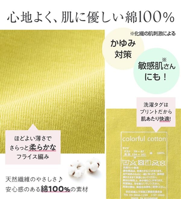 「【医師オススメ】ＵＶカット綿１００％カップ付タンクトップ＜カラフルコットン＞（肌着・インナーウェア）」｜詳細画像