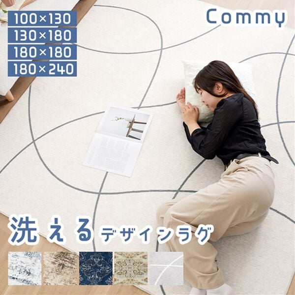 iellio（イエリオ）の「洗えるデザインラグ＜おしゃれ・北欧・大人かわいい・洗濯可・Ｃｏｍｍｙ＞（ラグ）」｜詳細画像