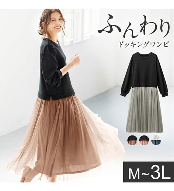 Viola e Viola（ヴィオラ エ ヴィオラ）の「チュールドッキングワンピース（ドッキングワンピース）」｜詳細画像