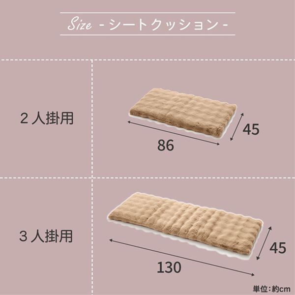 iellio（イエリオ）の「ぽこぽこボリュームファーソファカバー・シートクッション＜あったか・ラビットファー調・長座布団・チェアカバー＞（ソファーカバー）」｜詳細画像